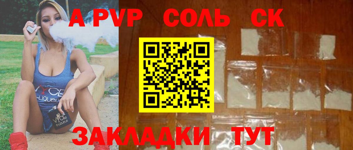 Альфа ПВП крисы CK Камышлов