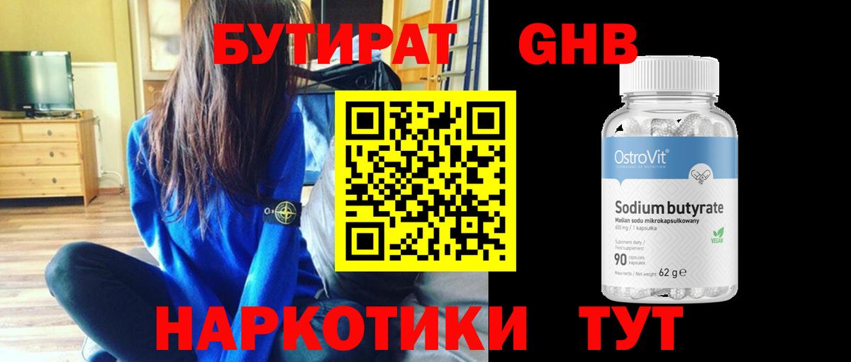 Бутират BDO Камышлов