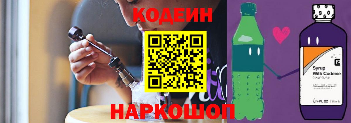 Кодеиновый сироп Lean Purple Drank Камышлов