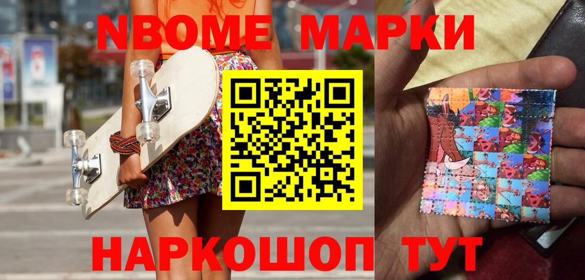 Марки 25I-NBOMe 1,8мг Камышлов